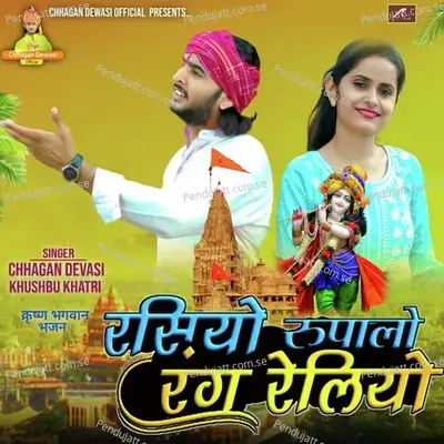 Rasiyo Rupalo Rang Reliyo - Chhagan Dewasi album cover 