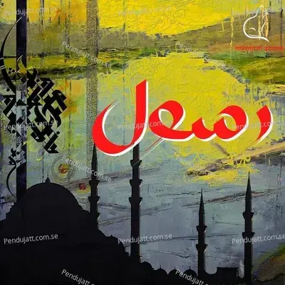 Rasool - Alamara album cover 