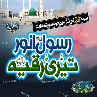 Rasool E Anwar Teri Ruqayya - Hafiz Salahuddin Al Maroofi album cover 