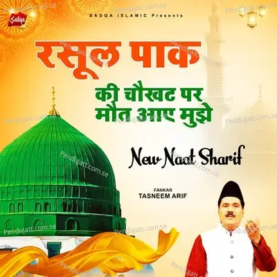 Rasool Pak Ki Chaukhat Par Maut Aaye Mujhe - Tasneem Arif album cover 