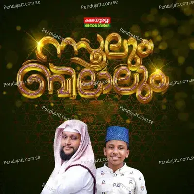 Rasoolum Bilalum - Muflih Panakkad album cover 