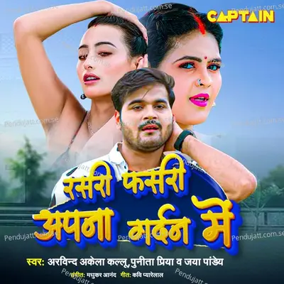 Rasri Fasri Apna Gardan Me - Arvind Akela album cover 