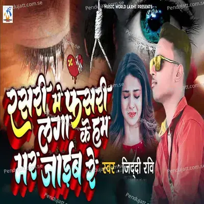 Rasri Me Fasari Laga Ke Ham Mar Jaib Re - Ziddi Ravi album cover 