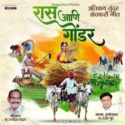 Rass Ani Gondar - Sandeep Bhure album cover 