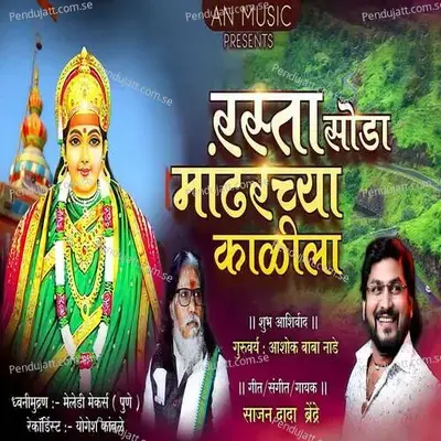Rasta Soda Mandharchya Kalila - Sajan Bendre album cover 