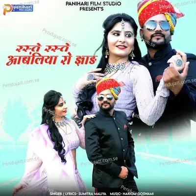 Raste Raste Aambliya Ro Jhad - Sumitra Maliya album cover 