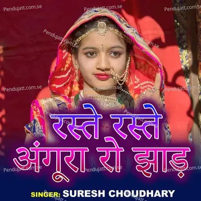 Raste Raste Angura Ro Jhad - Suresh Choudhary album cover 