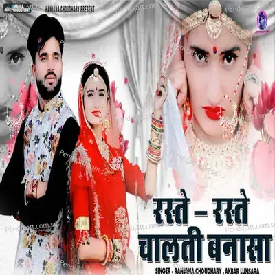 Raste Raste Chalti Bannasa - Ranjana Choudhary album cover 