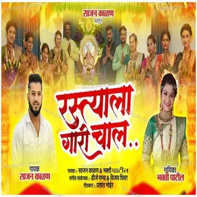 Rastyala Gari Chal - Sajan Kalan album cover 