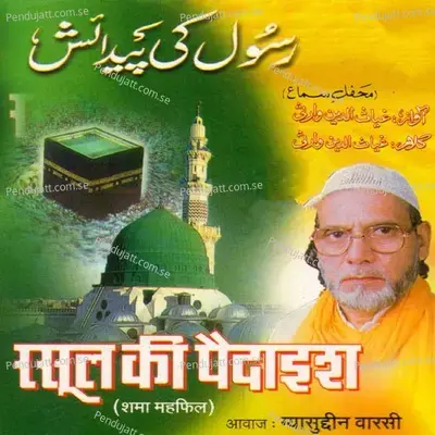 Mere Dil Me Hardam Khuda Khuda - Gyasuddin Warsi album cover 