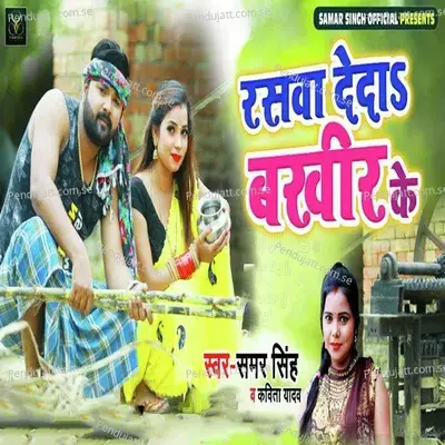 Raswa Deda Bakhir Ke - Samar Singh album cover 