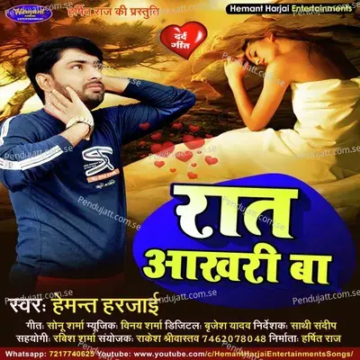 Rat Aakhari Ba Mulakat Akhri Ba - Hemant Harjai album cover 