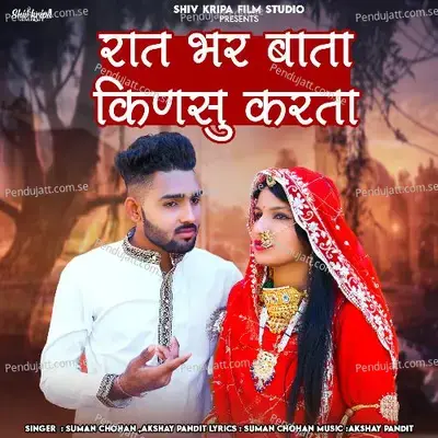 Rat Bhar Bata Kinsu Karta - Suman Chouhan album cover 