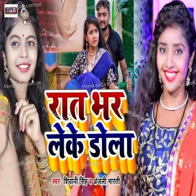 Rat Bhar Leke Dola - Shivani Singh