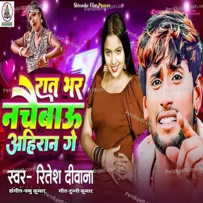 Rat Bhar Nachaebau Ahiran Ge - Ritesh Diwana album cover 