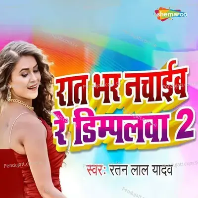 Rat Bhar Nachaib Re Dimplwa 2 - Ratan Lal Yadav album cover 