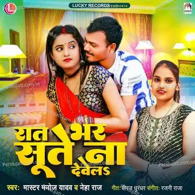 Rat Bhar Sute Na Devela - Neha Raj album cover 