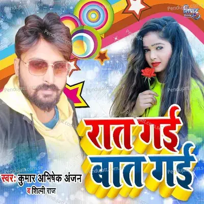 Rat Gayi Bat Gayi mp3 song