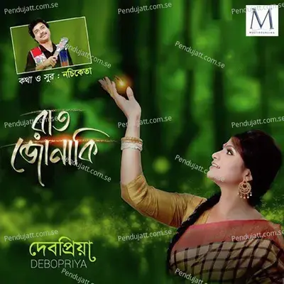 Mon Akash - Debopriya album cover 