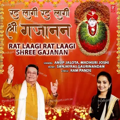 Rat Laagi Rat Laagi Shree Gajanan - Anup Jalota album cover 