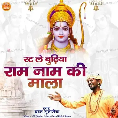 Rat Le Budhiya Ram Naam Ki Mala - Badan Sunariya album cover 