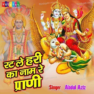 Rat Le Hari Ka Naam Re Prani - Abdul Aziz album cover 