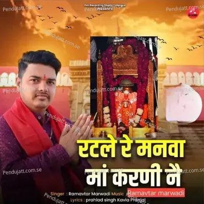 Rat Le Re Manva Maa Karni Ne - Ramavtar Marwadi album cover 