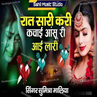 Rat Sari Kari Kachari Aansu Ri Aai Lari - Sumitra Maliya album cover 