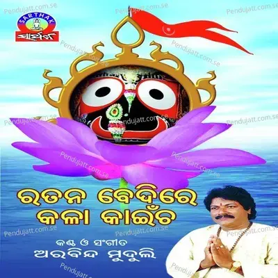 Radhe Radhe - Arabinda Muduli album cover 