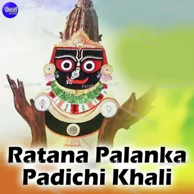 Panchali Ku Delu Koti Basana - Trupti Das album cover 