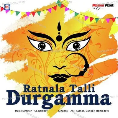 Tella Tella - Ramadevi album cover 