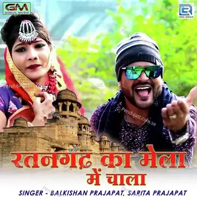 Ratangadh Ka Mela Mein Chala - Balkishan Prajapat album cover 