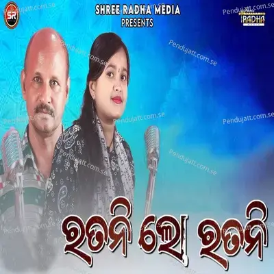 Ratani Lo Ratani - Byasadev Purohit album cover 