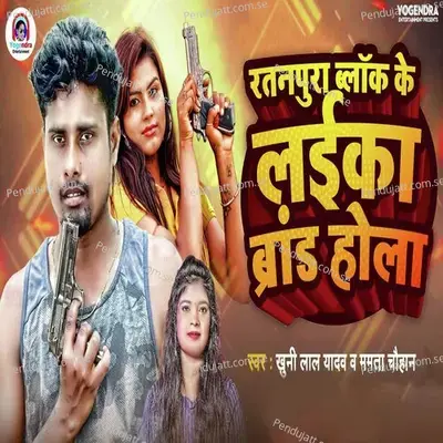 Ratanpura Block Ke Laika Brand Hola - Mamta Chauhan album cover 