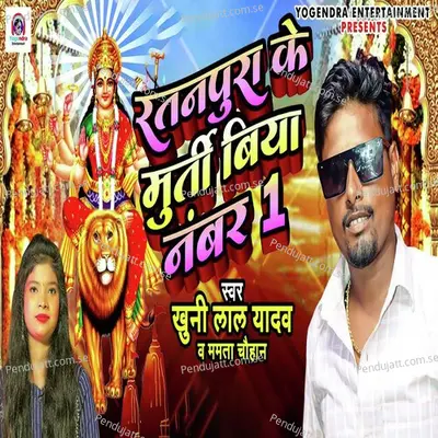 Ratanpura Ke Murti Biya Number 1 - Khuni Lal Yadav album cover 