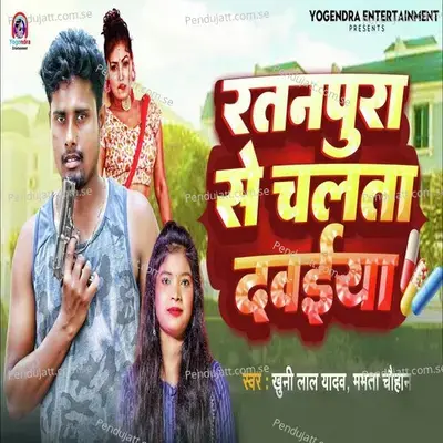 Ratanpura Se Chalta Dawaiya - Khuni Lal Yadav album cover 