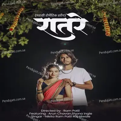 Ratare - Ram Patil album cover 