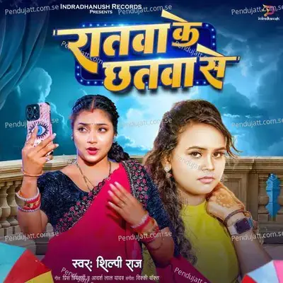 Ratawa Ke Chhatwa Se - Shilpi Raj album cover 
