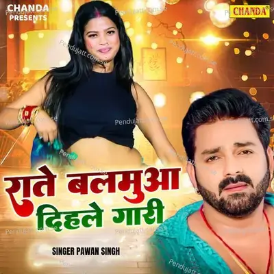 Rate Balamua Dihle Gari - Pawan Singh album cover 