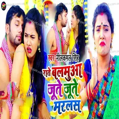 Rate Balamuaa Jute Jute Marlas - Neelkamal Singh