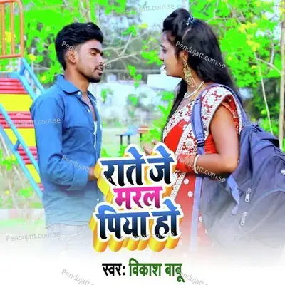 Rate Je Maral Piya Ho - Vikash Babu album cover 