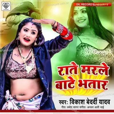 Rate Marle Bate Bhatar - Vikash Bedardi Yadav album cover 