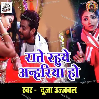 Rate Rahuye Anhariya Ho - Duja Ujjwal album cover 