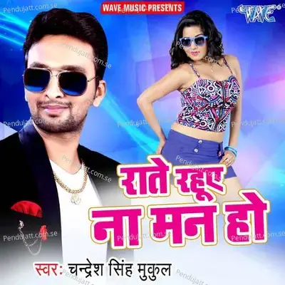 Fel Kaile Kuwar Ke - Chandresh Singh Mukul album cover 