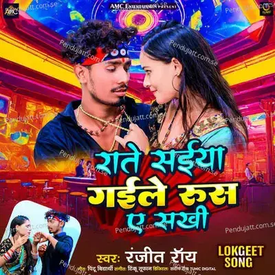 Rate Saiya Gaile Rus Ae Sakhi - Ranjit Ray album cover 