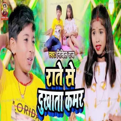 Rate Se Dukhata Kamar - Nikhil Raj album cover 