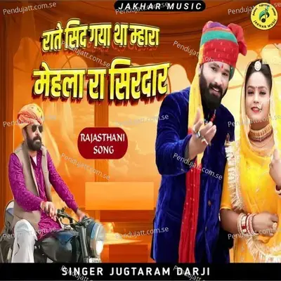 Rate Sidh Gaya Tha Mhare Mehalo Ra Sirdar - Jugtaram Darji album cover 