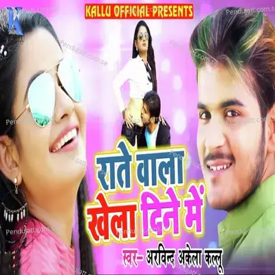Rate Wala Khela Dine Me - Arvind Akela album cover 