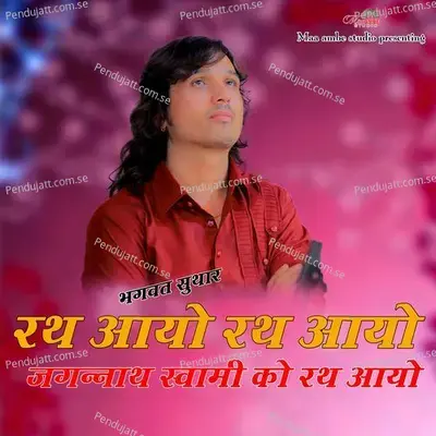 Rath Aayo Rath Aayo Jagnath Swami Ko Rath Aayo - Bhagwat Suthar album cover 
