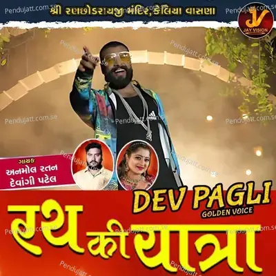 Rath Ki Yatra - Dev Pagli album cover 